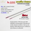 สีแดง 1.6 - 1เส้น