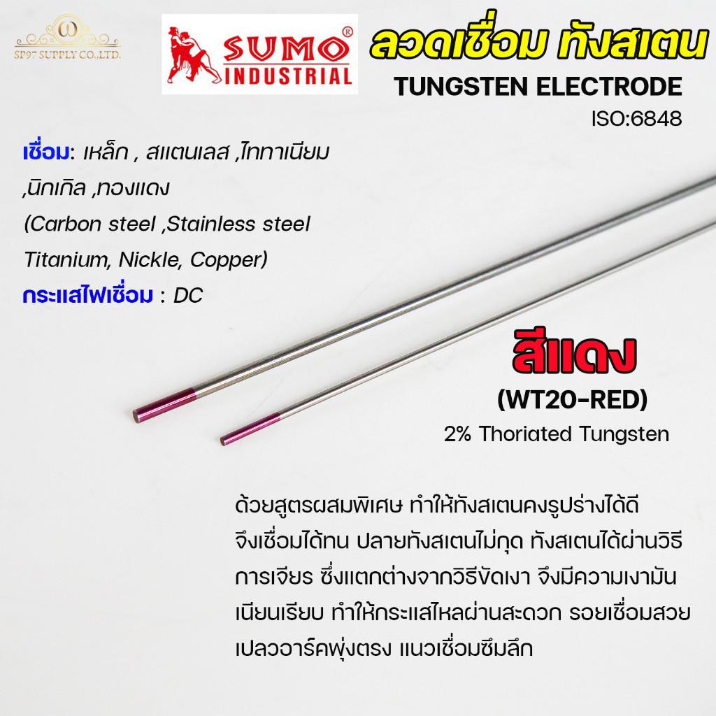 (แยกขาย1 เส้น) ทังสเตน สีแดง เข็มทังสเตน สำหรับ เชื่อมอาร์กอน (TIG) ขนาด 1.6 และ 2.4 มิล