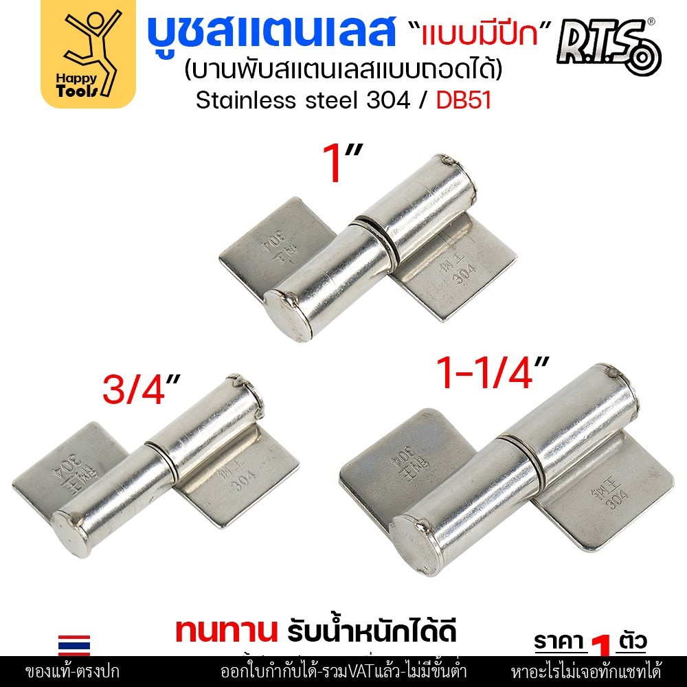 (DB51) บูชมีปีก ขนาด 3/4 นิ้ว (เล็ก) สแตนเลสเกรด304 ทั้งตัว บูชสแตนเลส บูชประตู บูชบานพับ แบบมีปีก ถอดได้ (ราคา1ตัว) - Image 3