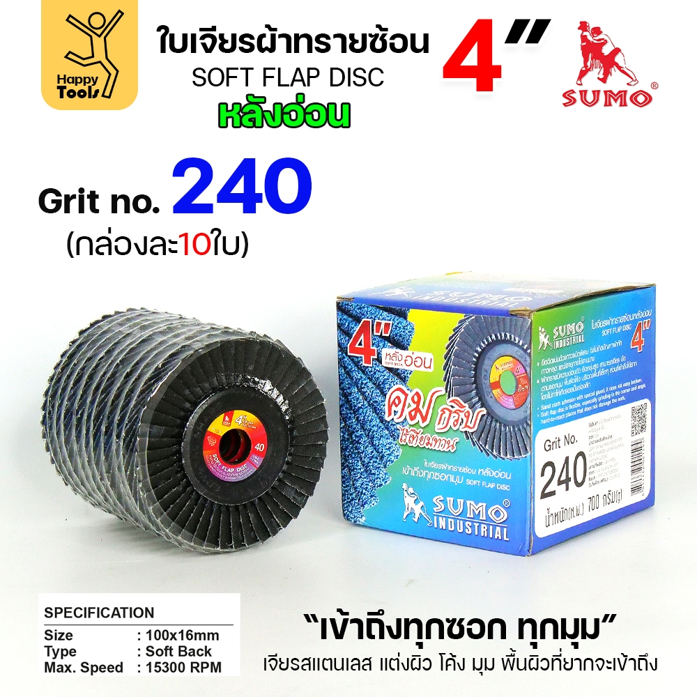 SUMO จานทรายซ้อน หลังอ่อน ทรายสีฟ้า 4" เบอร์ให้เลือก เข้าซอกดี เจียรเหล็ก เจียรสแตนเลส - Image 9