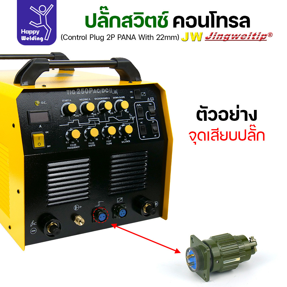 (อะไหล่ตู้เชื่อม)ข้อต่อสวิตช์ปลั๊ก สีเขียว หน้าตู้เชื่อม 2ขา สำหรับตู้เชือมอาร์กอนรุ่นโปรกลาง (Air plug 2 ขา สีเขียว) - Image 8