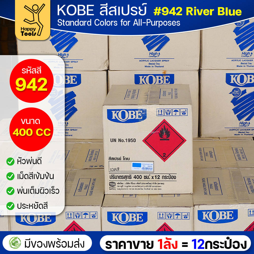 KOBE สีสเปรย์อเนกประสงค์ 400cc เบอร์ #942 สีฟ้าแม่น้ำ (River Blue) — ยกลัง 12 กระป๋อง - Image 4