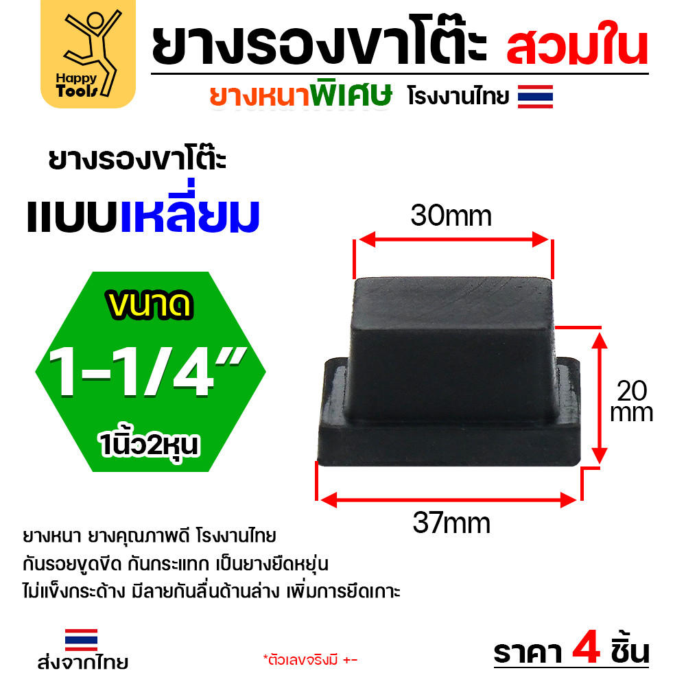 ยางรองขาโต๊ะเหลี่ยมสวมใน 1นิ้ว2หุน (3x3ซม.) หนาพิเศษ ผลิตโรงงานไทย กันรอยขีดข่วน พร้อมส่งทันที - Image 2