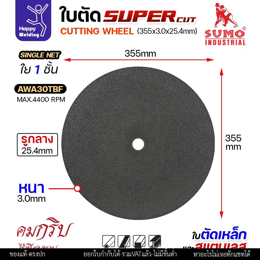 ใบตัด 14 นิ้ว แพค5/25ใบ ใบ SUMO SUPER CUT 14 นิ้ว ตัดเหล็กและสแตนเลสคมมาก - Image 4