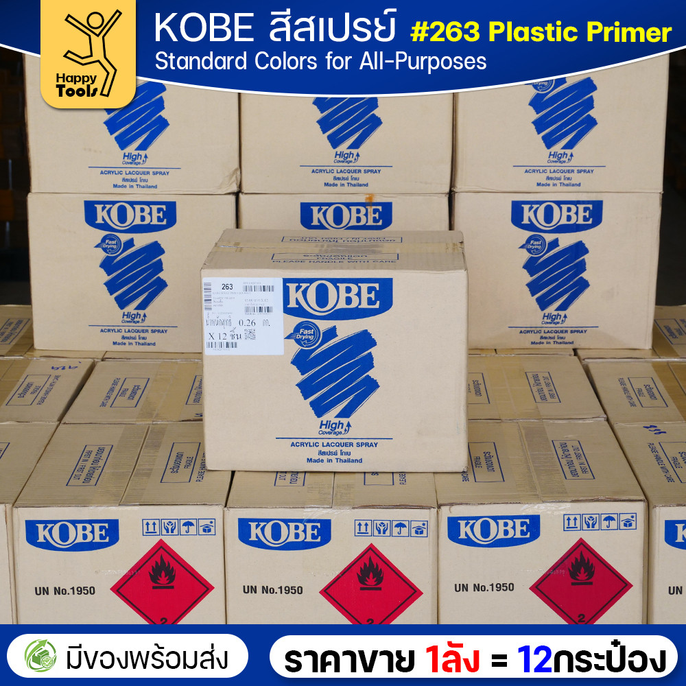 (ของแท้ราคายกลัง) สีสเปรย์ KOBE รหัสสี #263 สีรองพื้นสำหรับพลาสติก ขนาด400CC 1ลังมี12กระป๋อง มีของพร้อมส่ง - Image 5