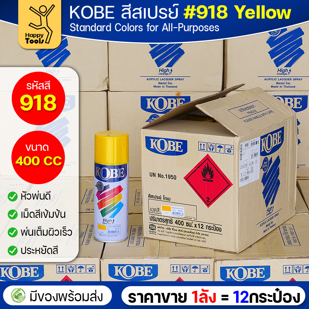 (ของแท้ราคายกลัง) สีสเปรย์ KOBE รหัสสี #918 ชื่อสี Yellow (สีเหลือง) ขนาด400CC 1ลังมี12กระป๋อง มีของพร้อมส่ง - Image 2