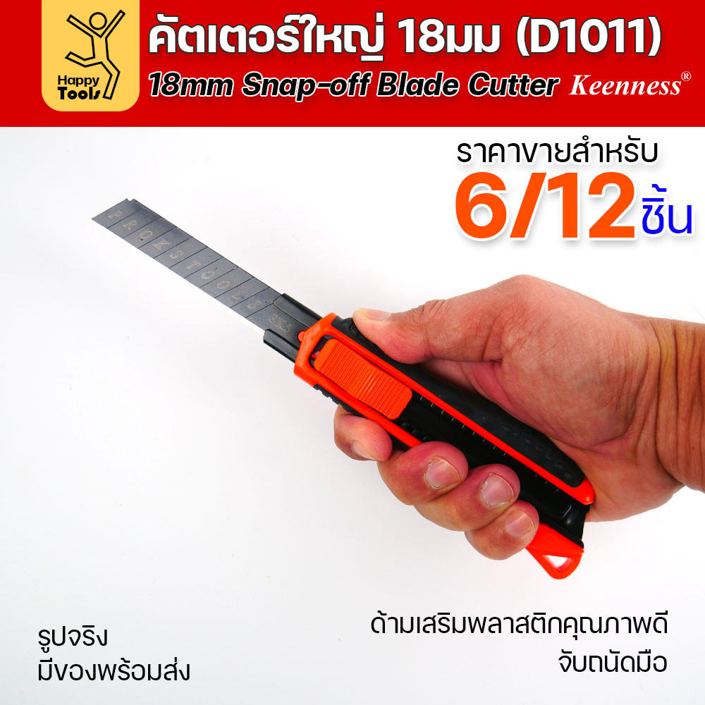 (ยกโหล 12 ชิ้น/6ชิ้น) D1011 มีดคัตเตอร์ใหญ่ รุ่นยอดนิยม ด้ามพลาสติก พร้อมใบเคลือบดำโคตรคม สุดคุ้ม คุณภาพดี แข็งแรง ทนทาน - Image 4