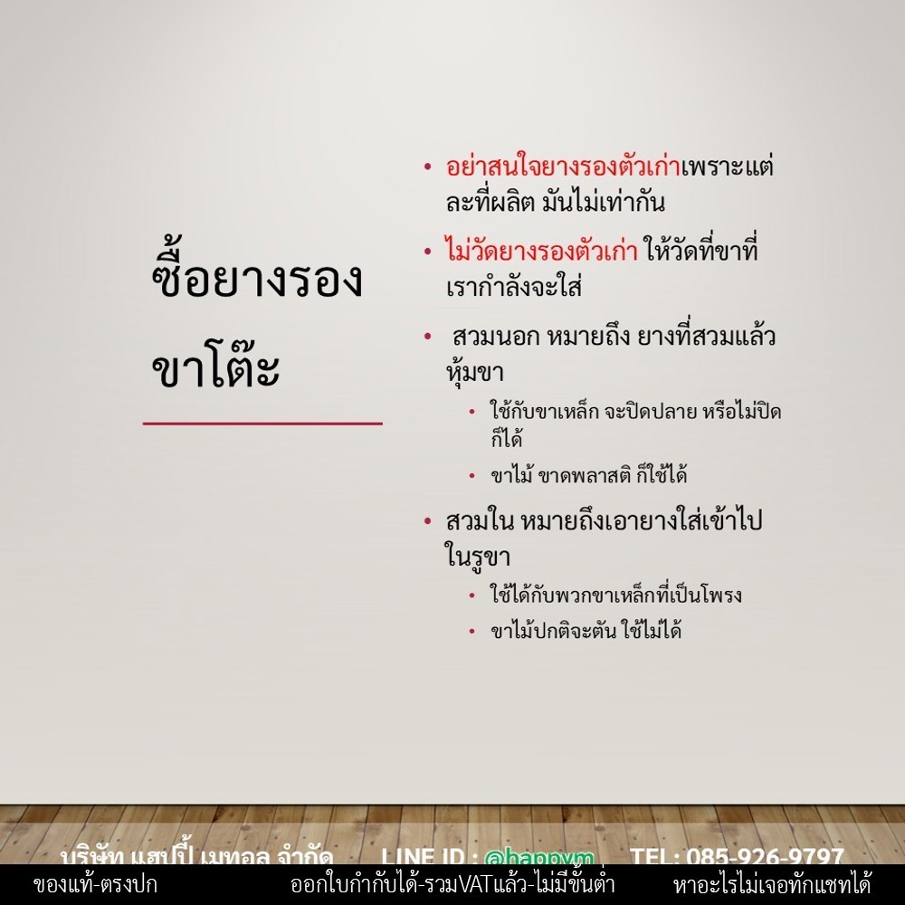 (ราคา1ชิ้น) ยางรองขาโต๊ะ ยางรองขาเก้าอี้ แบบกลม แบบเหลี่ยม แบบฉาก สวมใน สวมนอก รุ่นหนา งานไทย เลือกขนาดและแบบได้ - Image 6
