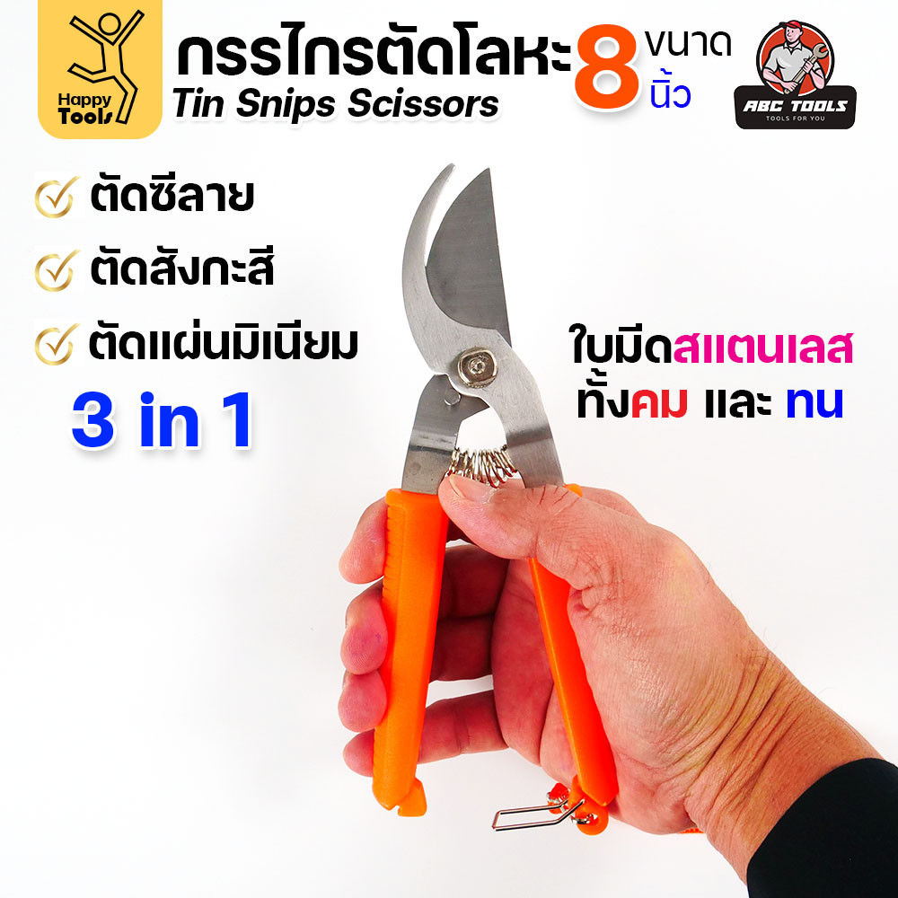 กรรไกรตัดโลหะบาง กรรไกรอเนกประสงค์ ขนาด 8นิ้ว ABCX ด้ามส้ม ตัดซีลาย ตัดสังกะสี ตัดอลูมิเนียม กรรไกรตัดกิ่งไม้ - Image 8