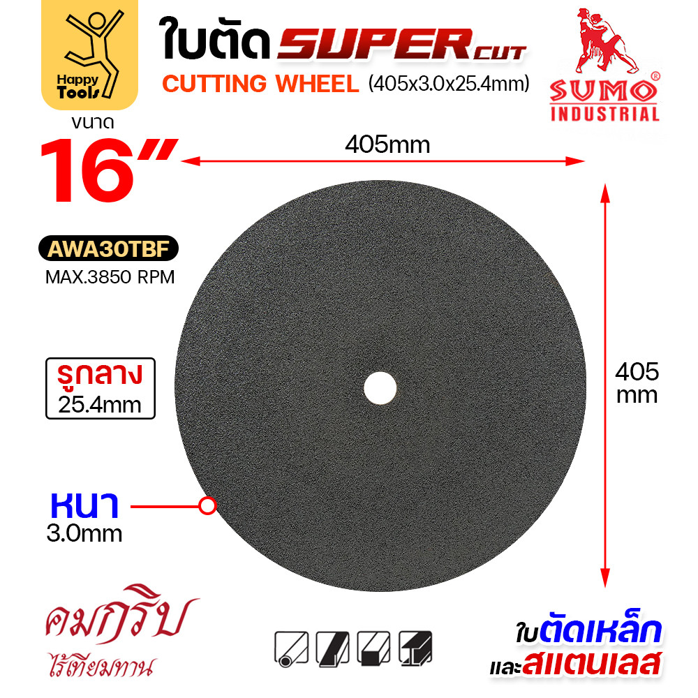 SUMO ใบตัด SUPER CUT ใบสีดำ 16 นิ้ว สำหรับไฟเบอร์เครื่องใหญ่ มีแบบ5ใบและเต็มกล่อง - Image 4