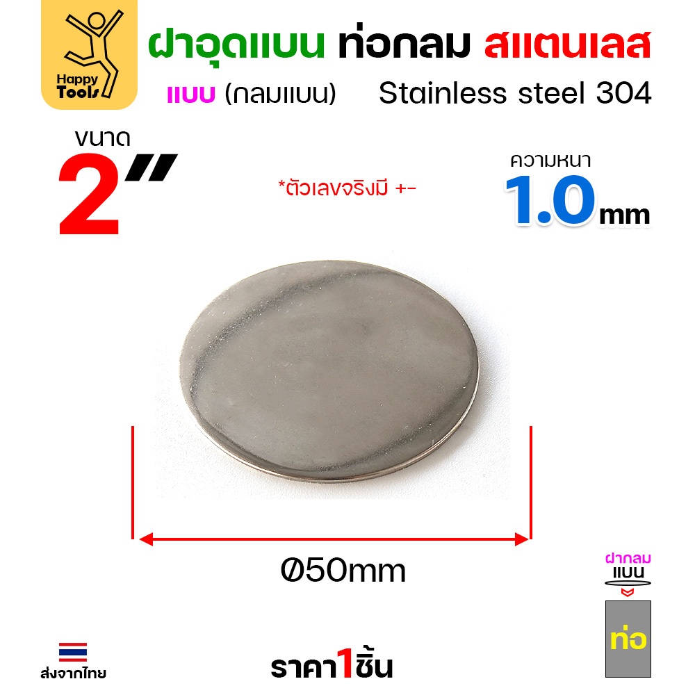 เหรียญแบนสแตนเลส เกรด304 ฝาปิดแบนแบบเชื่อม ขนาดเท่าท่อสแตนเลสพอดี เชื่อมปิดฝาได้พอดี มีหลายขนาด - Image 8