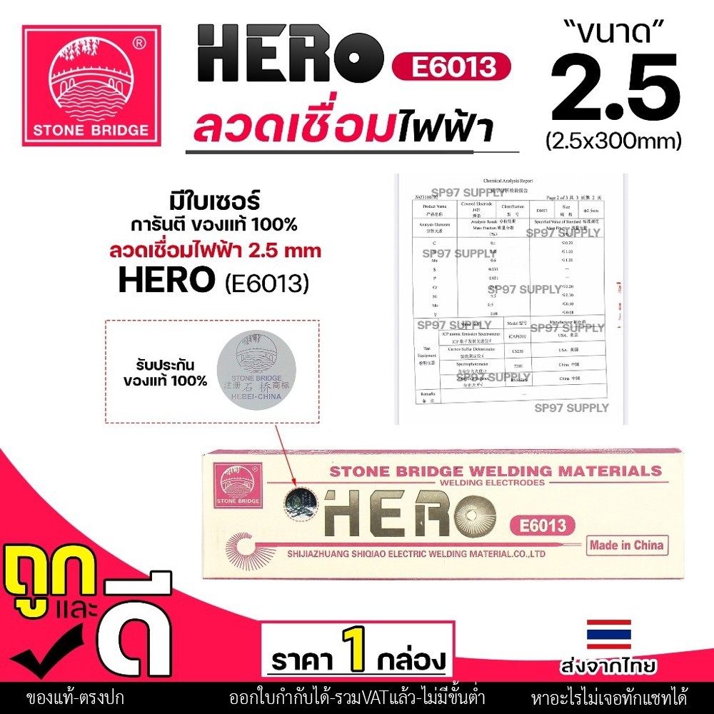 HERO E6013 ลวดเชื่อม ขนาด 2.5x300มิล ลวดเชื่อมไฟฟ้า ธูป ธูปเชื่อม เชื่อมเหล็ก E-6013 สินค้ารับรองมาตราฐานการผลิต ของแท้ - Image 3