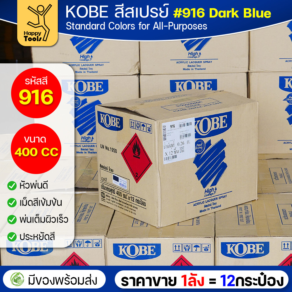 (ของแท้ราคายกลัง) สีสเปรย์ KOBE รหัสสี #916 ชื่อสี Dark Blue (สีน้ำเงินอมดำ) ขนาด400CC 1ลังมี12กระป๋อง มีของพร้อมส่ง - Image 2