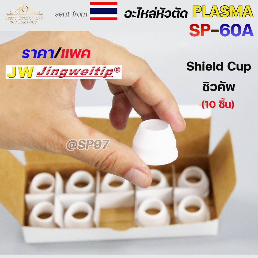 (อะไหล่CUT รุ่นSP-60)**ราคาต่อแพค** JW อะไหล่ หัวตัด พลาสม่า SP-60 #SP-60A Plasma Cut Accessory สำหรับ เครื่องตัดพลาสม่า - Image 2