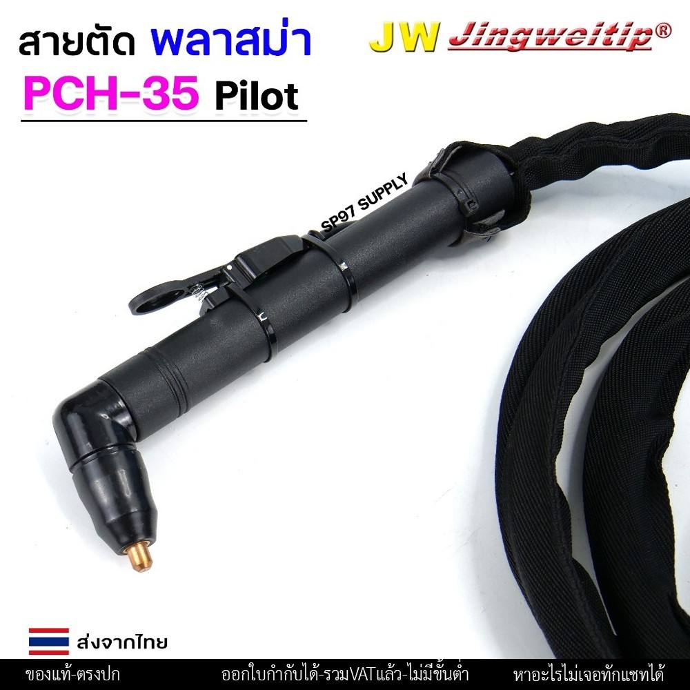 JW ชุดสายตัดพลาสม่า PCH-35 Pilot ยาว 5 / 8 เมตร สำหรับเครื่องตัด 40–60A - Image 4