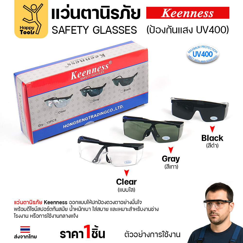 แว่นตานิรภัย แว่นตาเชื่อม Keenness (1ชิ้น) ปกป้องมั่นใจ กัน UV400 ดีไซน์สปอร์ต ขาปรับระดับได้ มีของพร้อมส่งทันที - Image 2