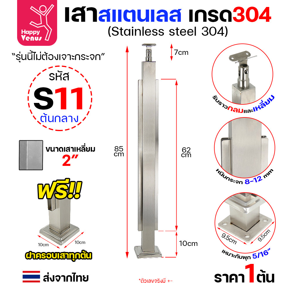 เสาสแตนเลส 304 ราวกันตก รหัส S10 / S11 เสาเหลี่ยม 2 นิ้ว (50×50 มม.) สูง 85 ซม. ผิวแฮร์ไลน์ - Image 4