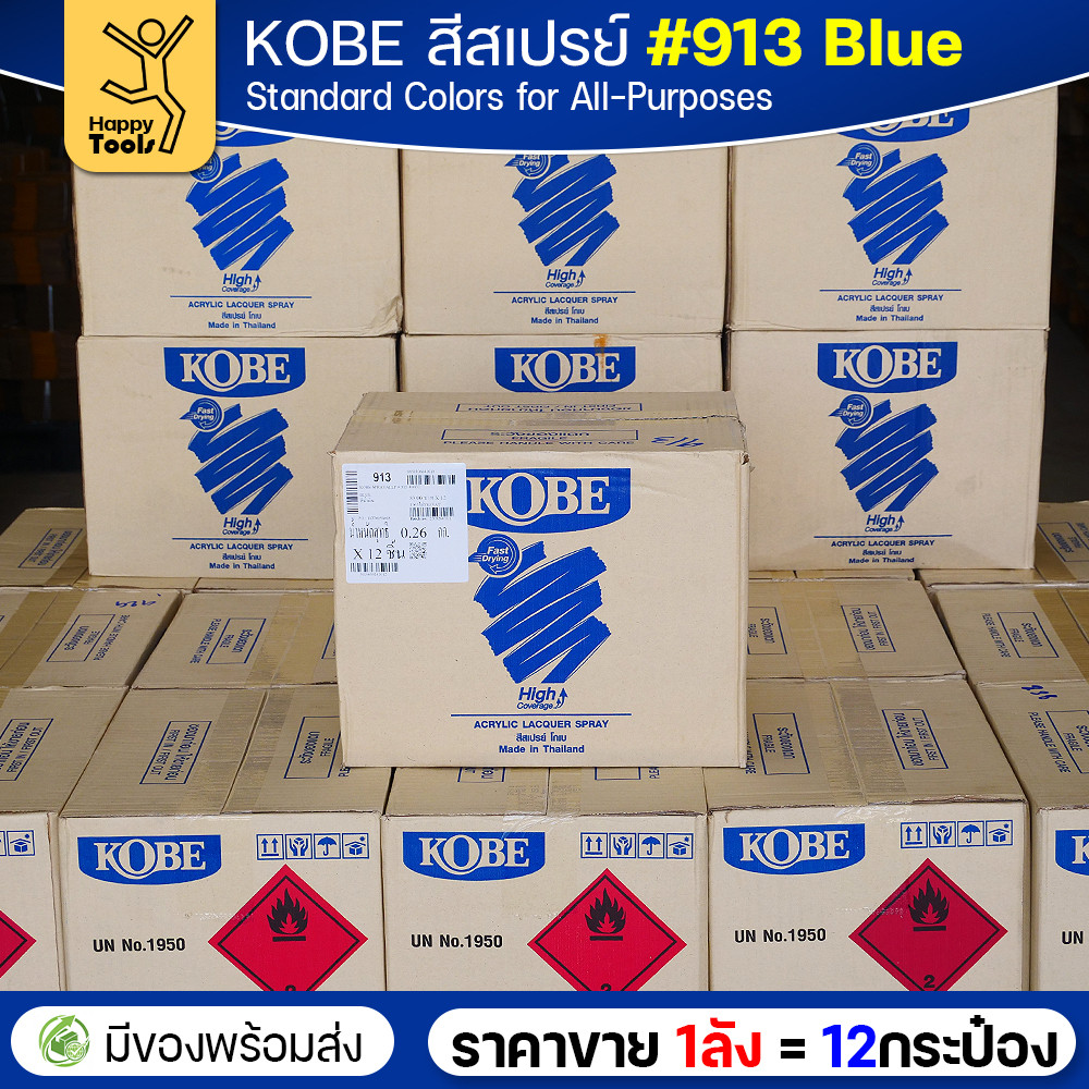 (ของแท้ราคายกลัง) สีสเปรย์ KOBE รหัสสี #913 ชื่อสี Blue (สีน้่ำเงินเงาปกติ) ขนาด400CC 1ลังมี12กระป๋อง มีของพร้อมส่ง - Image 5