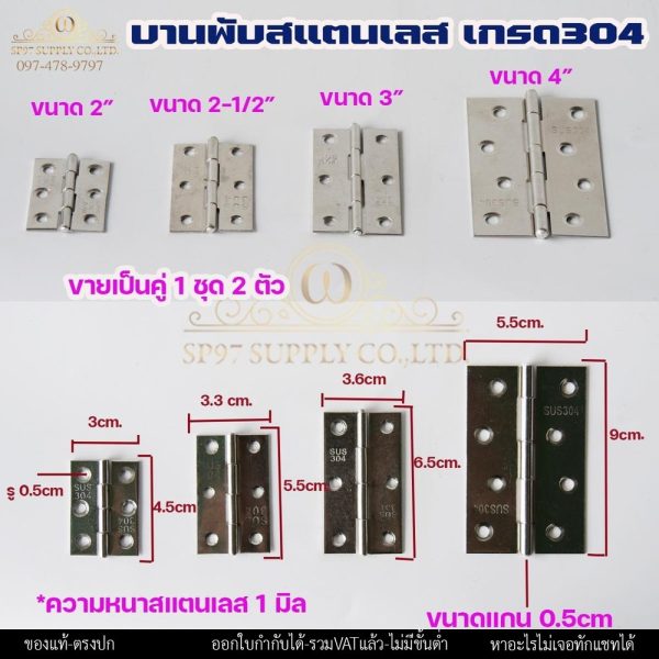 บานพับสแตนเลส 304 DB53 รุ่นไม่มีแหวน หนา 1 มม. แกน 5 มม. — เลือกขนาด 2 / 2-1/2 / 3 / 4 นิ้ว (ราคาต่อคู่ 2 ตัว)