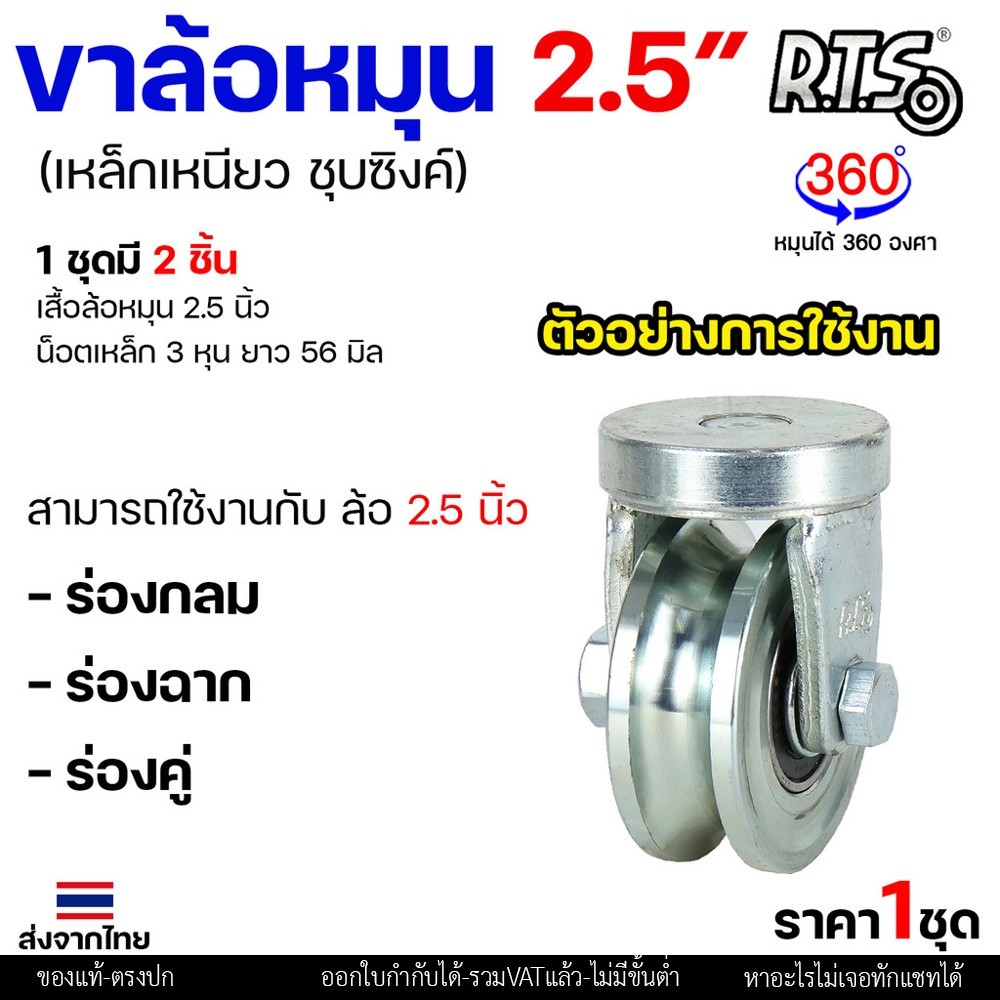 RTS เฉพาะขา+น็อต ขาล้อหมุน 360 องศา สำหรับ ลูกล้อ 2นิ้ว-2.5นิ้ว เหล็กเหนียว ชุบซิ้งค์ ใช้กับ ประตูบานโค้ง บานเฟี้ยม - Image 2