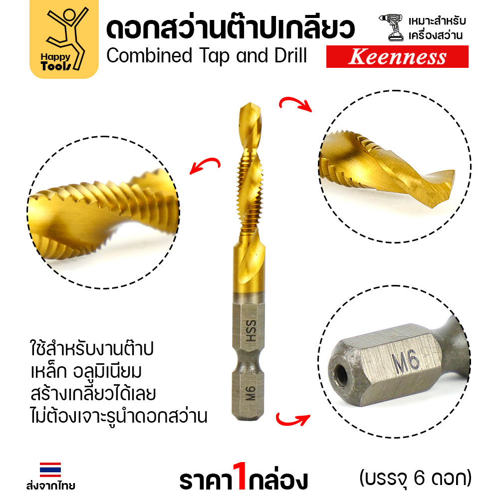ดอกปลายสว่าน ต๊าปเกลียวได้เลย 1ชุด6ขนาด M3/M4/M5/M6/M8/M10 เจาะแล้วต๊าปได้เลยไม่ต้องเปลี่ยนดอก วัสดุเกรดHSSแท้ - Image 5