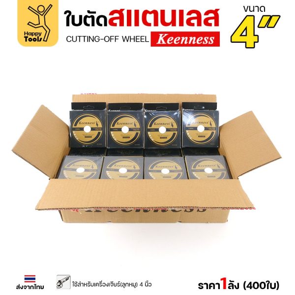 (ยกลัง400ใบ) Keenness ใบตัด 4" บาง1.00มม สีทอง ใย2ชั้น แพคละ 10 ใบ ขายง่าย ใช้สะดวก