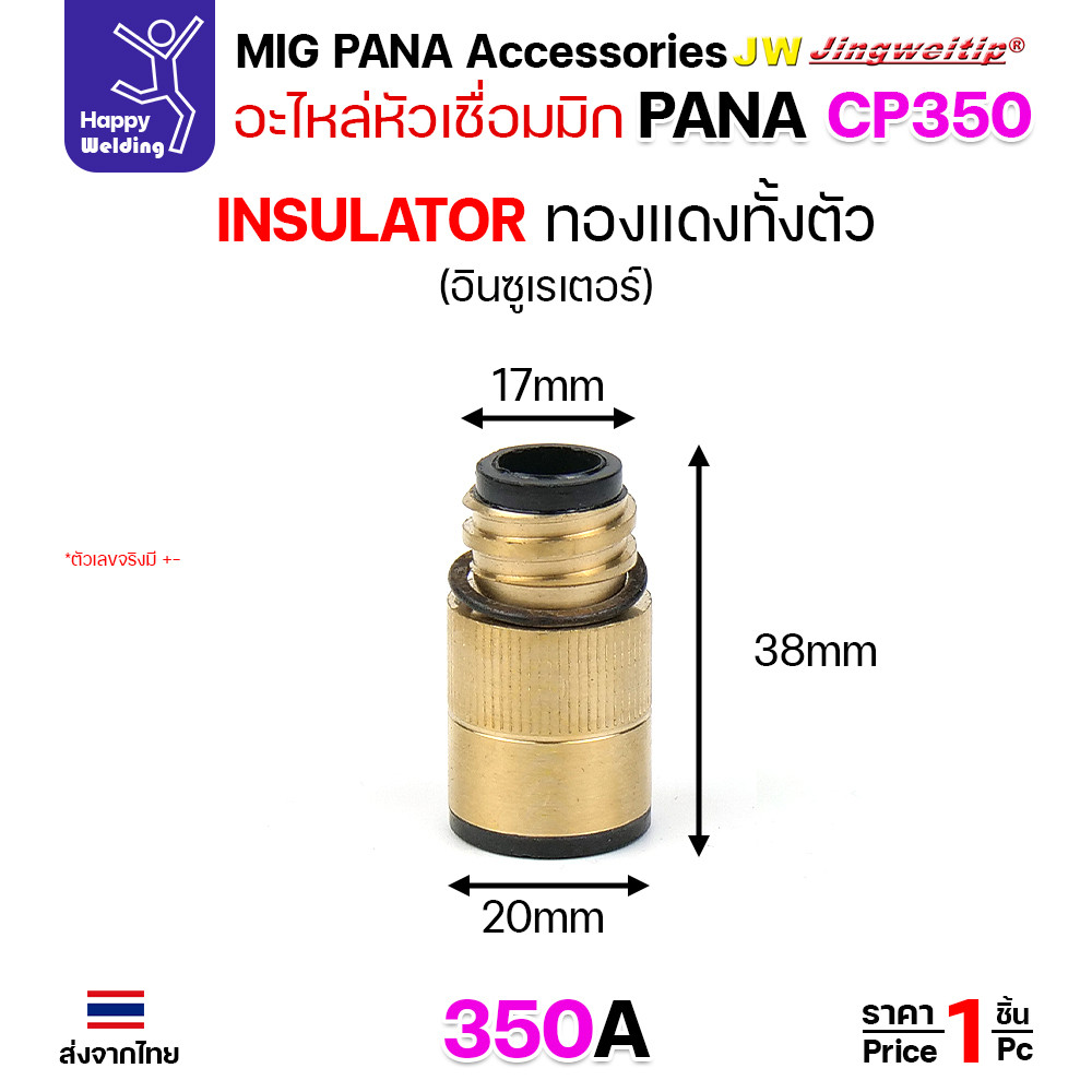 (อะไหล่ด้ามเชื่อมมิก อินซูเลเตอร์) สำหรับด้าม PANA200/350/500 และ OTC350/500 มีทุกแบบให้เลือก - Image 2