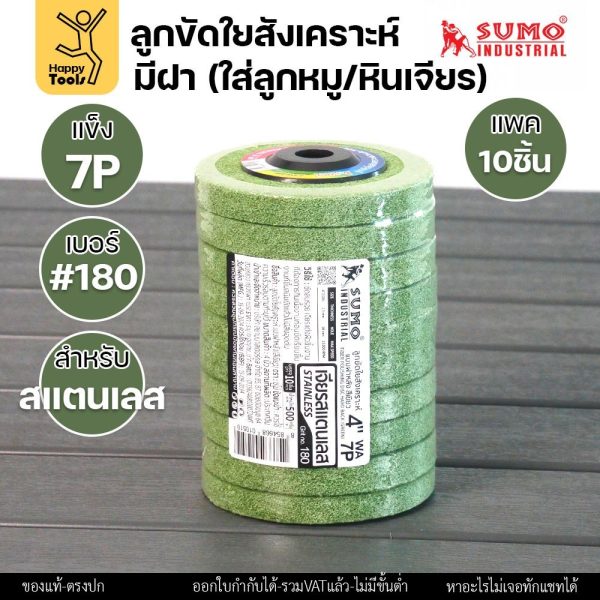 SUMO ลูกขัดใยสังเคราะห์ มีฝา สีเขียว 7P #180 แพค 10 ลูก สำหรับงานสแตนเลส ใช้ขัดลบรอยคราบ ขัดได้รวดเร็ว ขัดสร้างลายเส้น