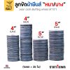 ลูกขัดผ้ายีนส์, 4นิ้วx3หุน-25ใบ