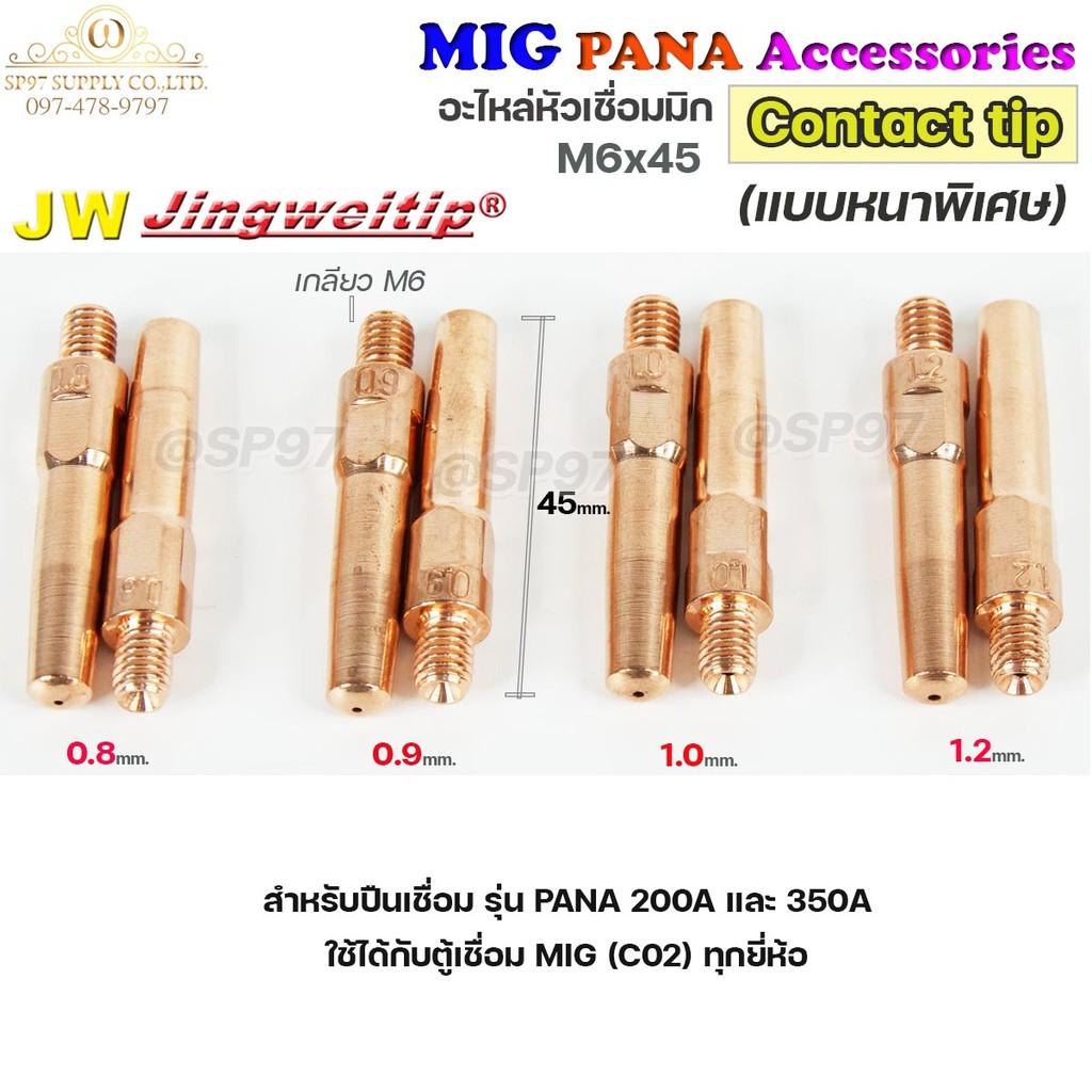 (อะไหล่ MIG PANA200/PANA350) คอนแทคทิพ/ M6x45 อะไหล่ หัวเชื่อมมิก MIG (Co2) แพคละ 10 อัน Contact Tip #Co2 - Image 2