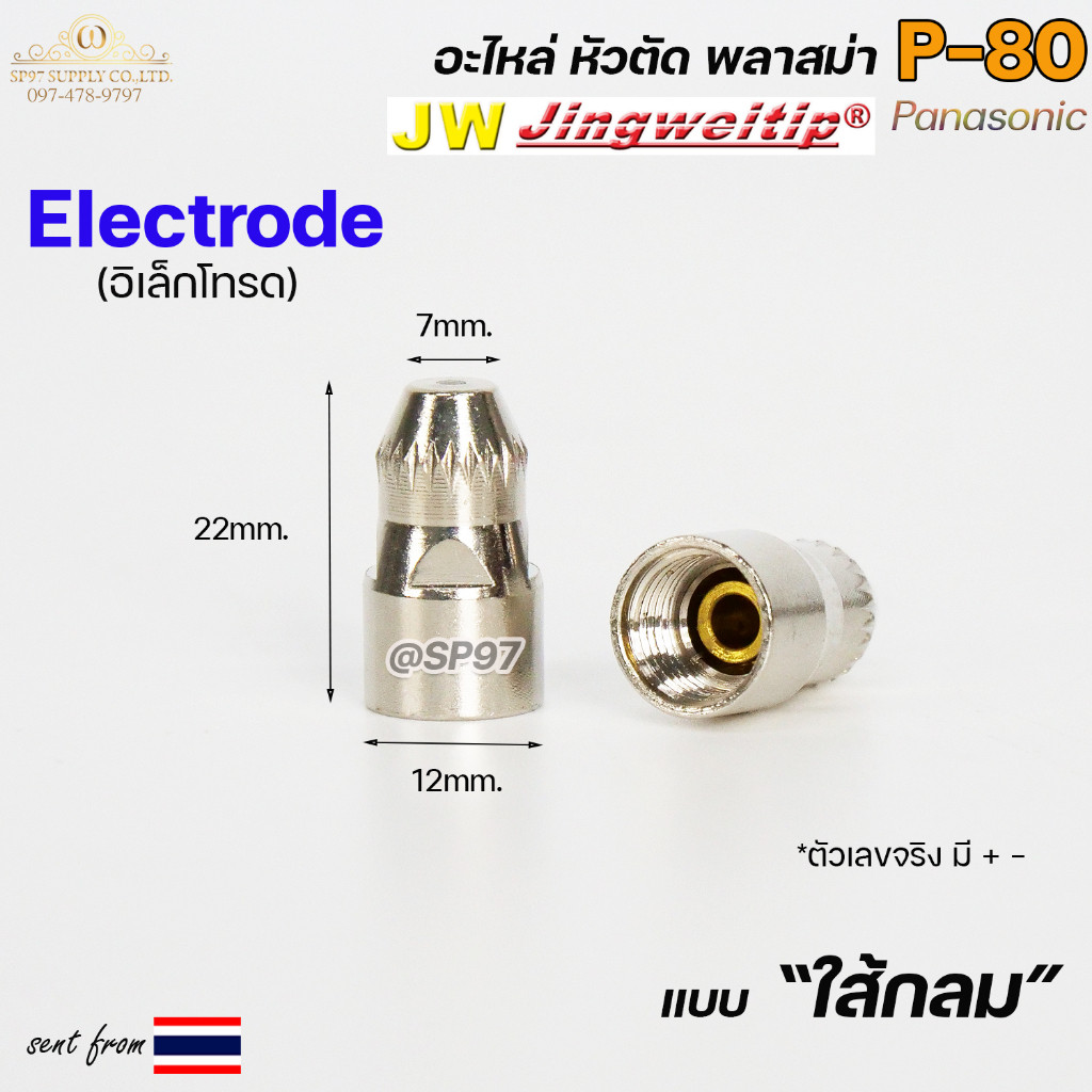 (อะไหล่CUT รุ่นP-80) อิเล็กโทรด P80 (ใส้กลม) แพคละ 10 ตัว สีเงิน อะไหล่ หัวตัดพลาสม่า P80 Electrode PLASMA Panasonic - Image 2
