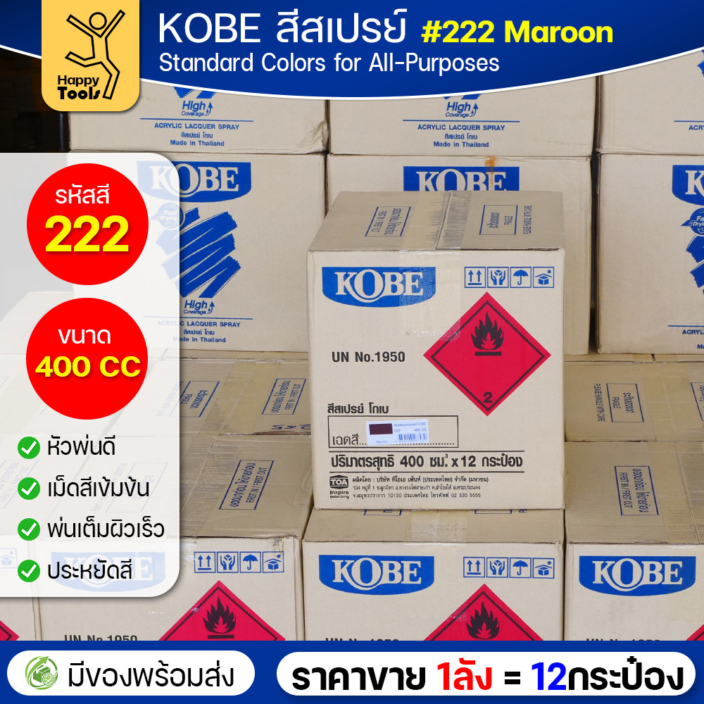 (ของแท้ราคายกลัง) สีสเปรย์ KOBE รหัสสี #222 ชื่อสี Maroon (สีแดงเข้ม, สีน้ำตาลแดง) ขนาด400 1ลังมี12กระป๋อง มีของพร้อมส่ง - Image 4