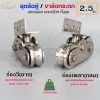 ครบชุด ร่องกลม
