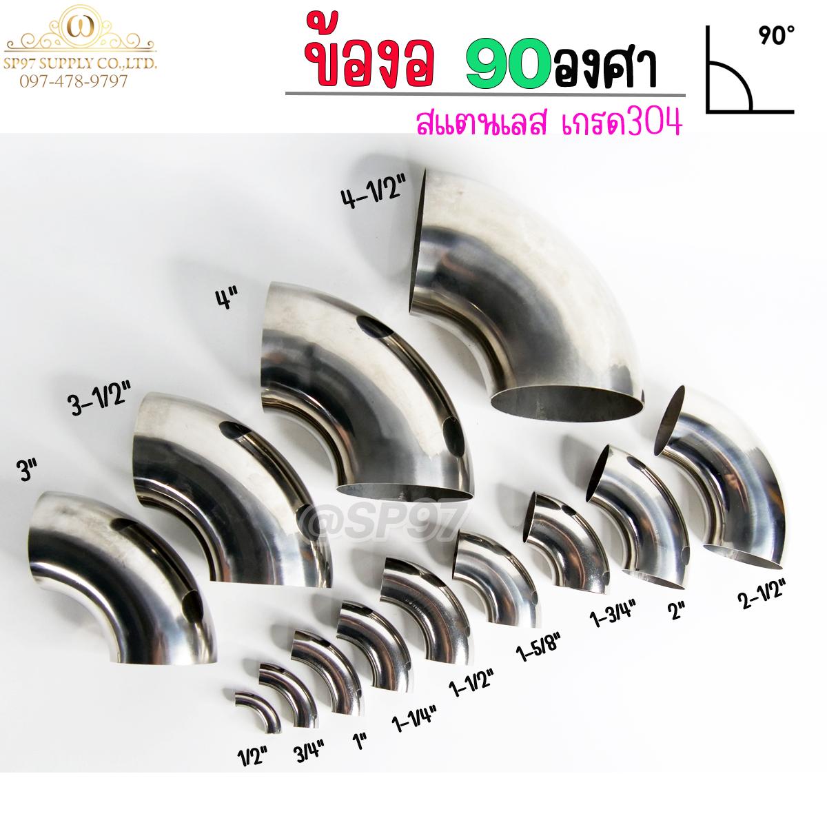 ราคาส่ง!!! ถูกที่สุด (ยกลัง 100 ตัว) ข้องอสแตนเลส ข้อต่อ สแตนเลส หนา 1.2 มิล เกรด304 ทุกไซส์ (เลือกขนาดในตัวเลือก - Image 6