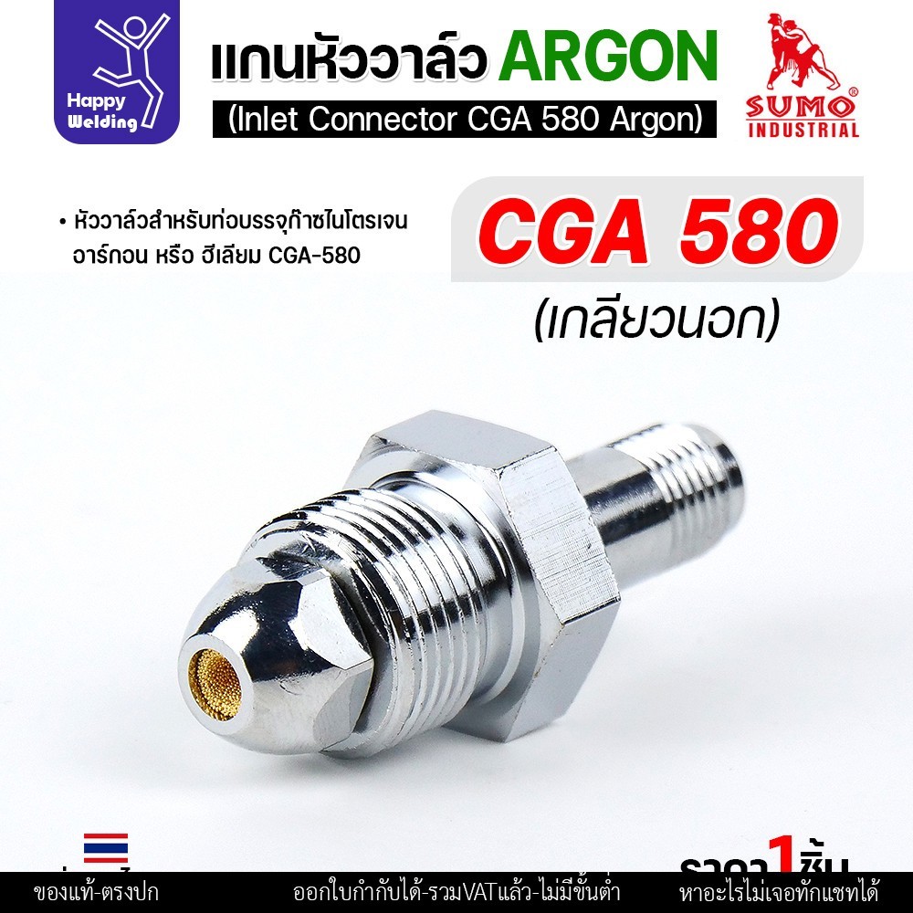 SUMO ข้อต่อหน้าวาล์วเกจ์ CGA300/CGA320/CGA510/CGA540/CGA580 สำหรับต่อเข้าเกจ์ไปยังถังก๊าซชนิดต่างๆ มีของพร้อมส่ง - Image 2