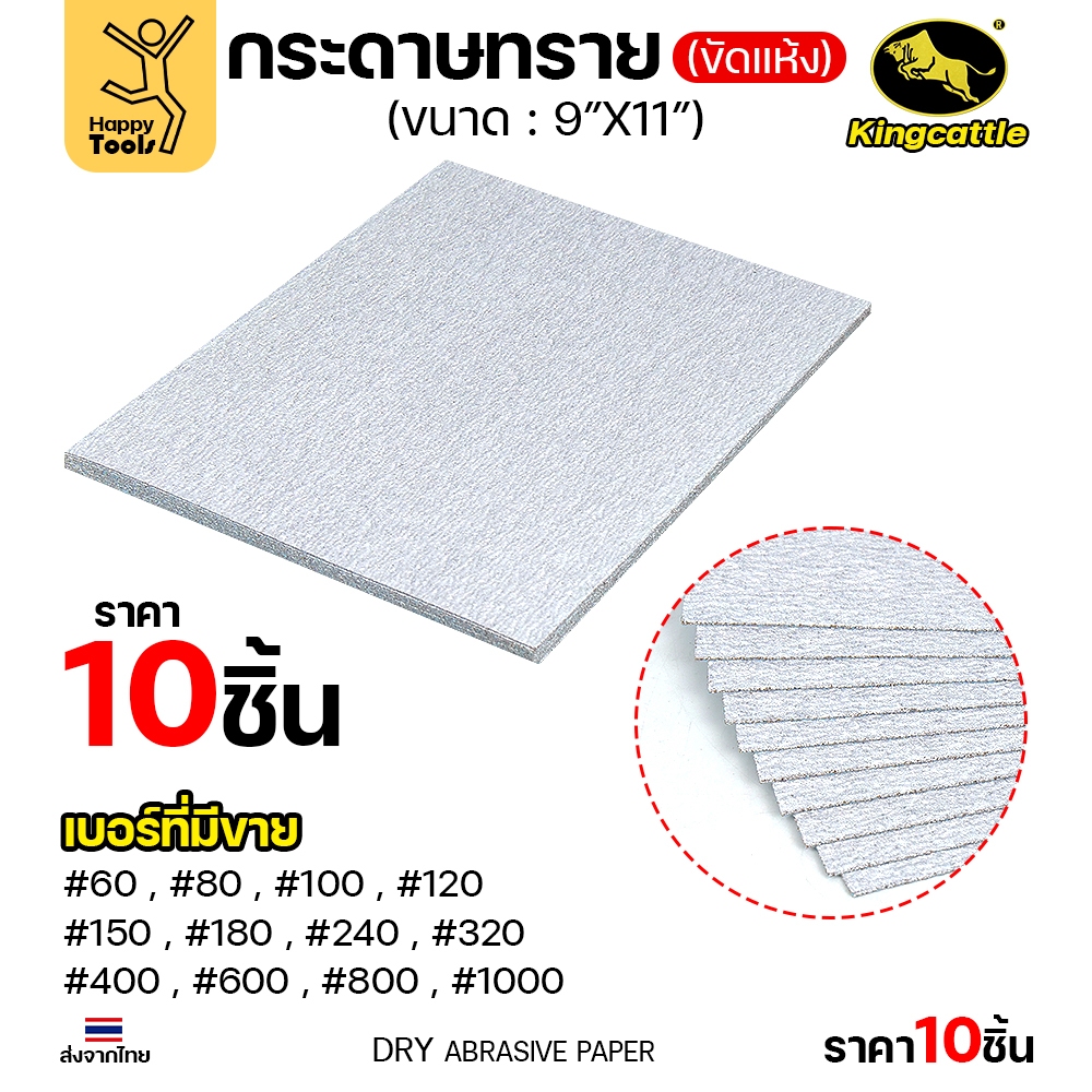 KINGCATTLE กระดาษทรายแห้ง #1000 9"x11" (แพค 10 แผ่น) - Image 6