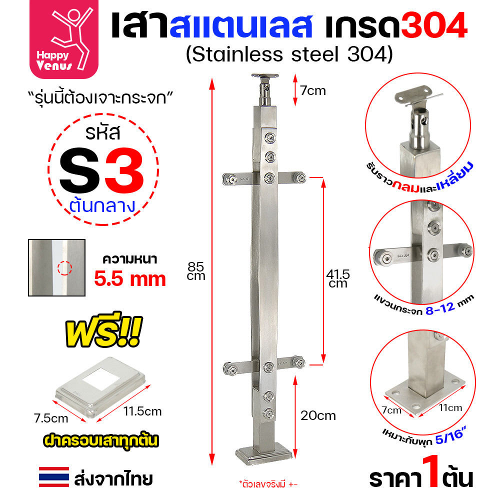 เสาสแตนเลส เสาราวกันตก เสาหนีบกระจก สแตนเลสแท้ เกรด304 ดีที่สุด แถมฝาครอบฟรีทุกต้น รหัส S1-S15 (ราคา1ต้น) - Image 4
