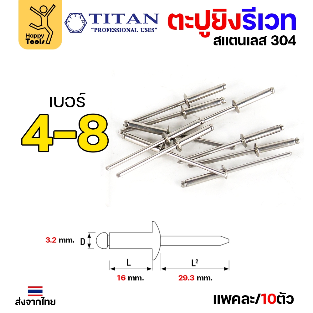 **กล่องละ 500/1000 ตัว** Titan ลูกรีเวท เบอร์4 หมุดย้ำ ตะปูยิง รีเวท *สแตนเลสเกรด304* ผิวเงา (มีทุกเบอร์) - Image 7