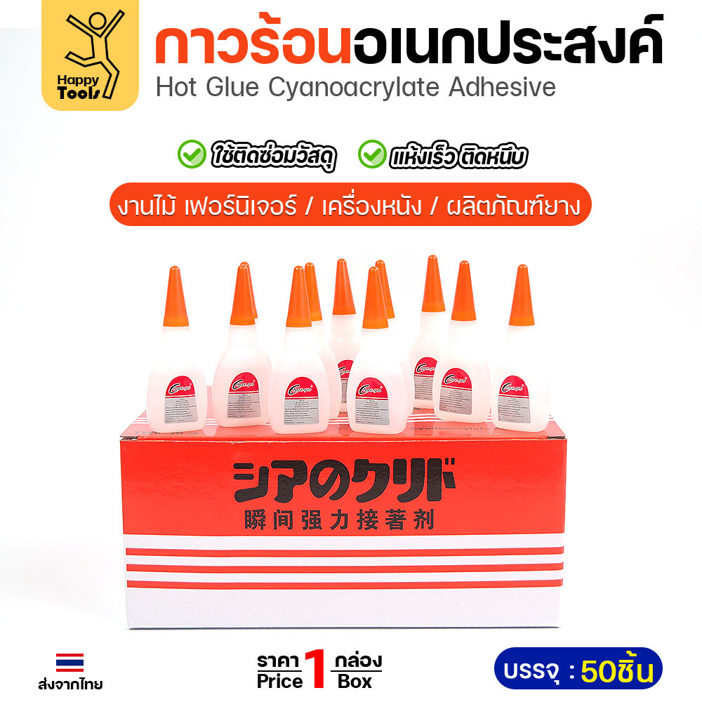 (ยกกล่อง50ขวด) กาวร้อนอเนกประสงค์ แห้งไว ติดแน่น ยกกล่อง 50 ขวด ราคาคุ้มค่าที่สุด มีของพร้อมจัดส่งทันที - Image 2