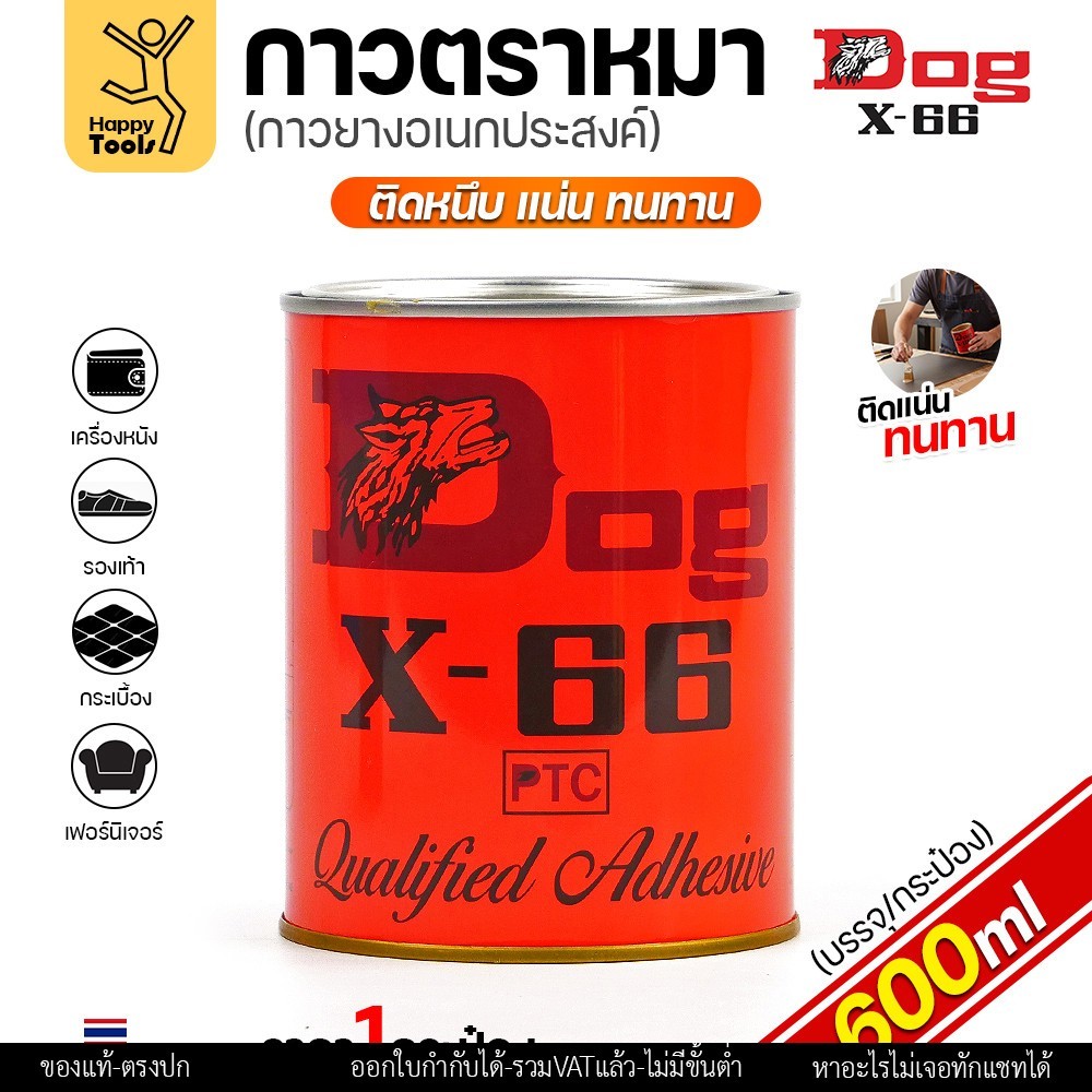 กาวตราหมา Dog X-66 กระปุกใหญ่ 600ml ของล็อตใหม่ ของแท้พร้อมส่งทันที เหนียวแน่นหนึบติดทนนาน สั่งเลยวันนี้คุ้มสุดๆ