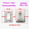 เอาทั้งฝาครอบและเพลท