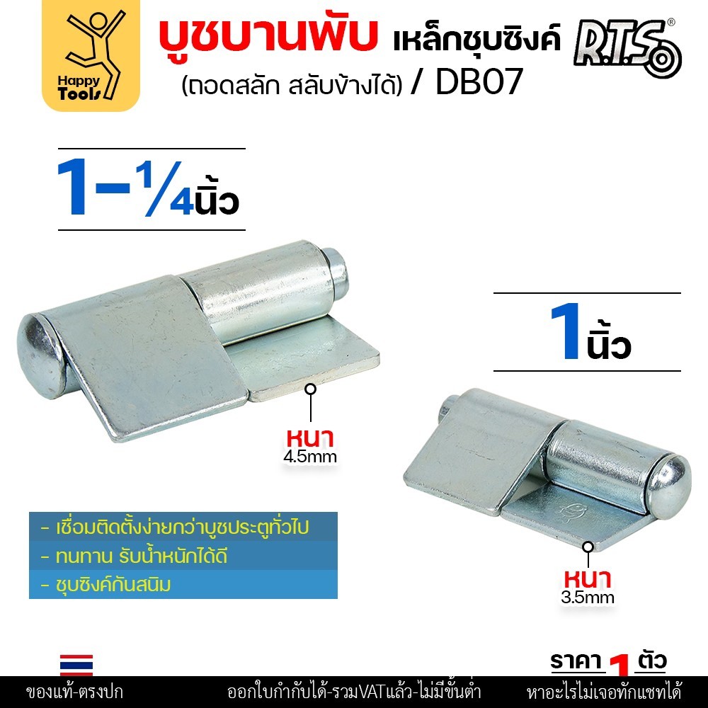 (DB07) บู๊ทบานพับ เหล็กชุบซิงค์ บูชประตู แบบมีปีก บูชเหล็ก ขนาด 1 นิ้ว และ 1-1/4 นิ้ว (ราคา 1ตัว) - Image 4