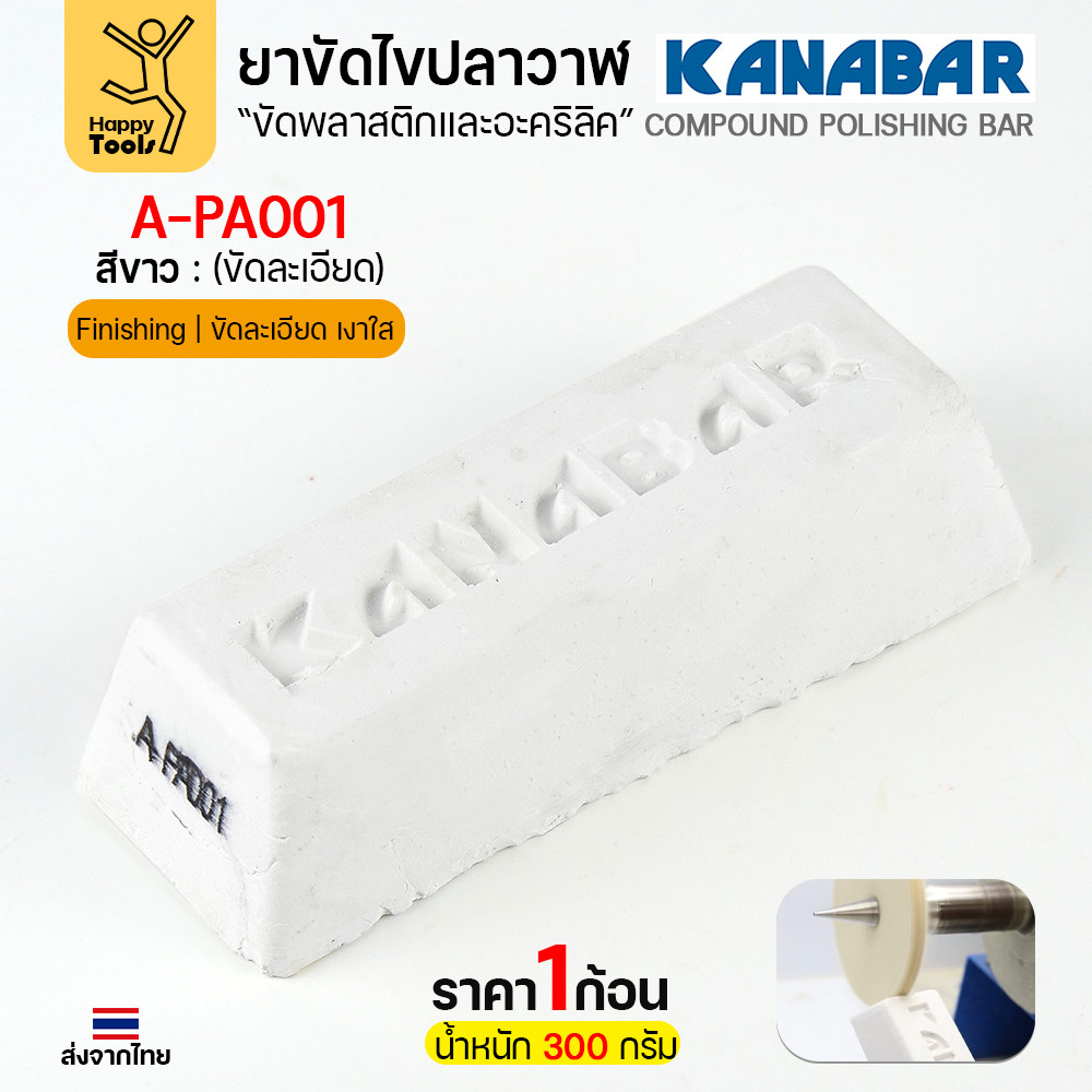 KANABAR ยาขัดไขปลาวาฬ สีขาว A-PA001 ขนาด 300 กรัม (สูตรขัดละเอียด เงาใส) - Image 2