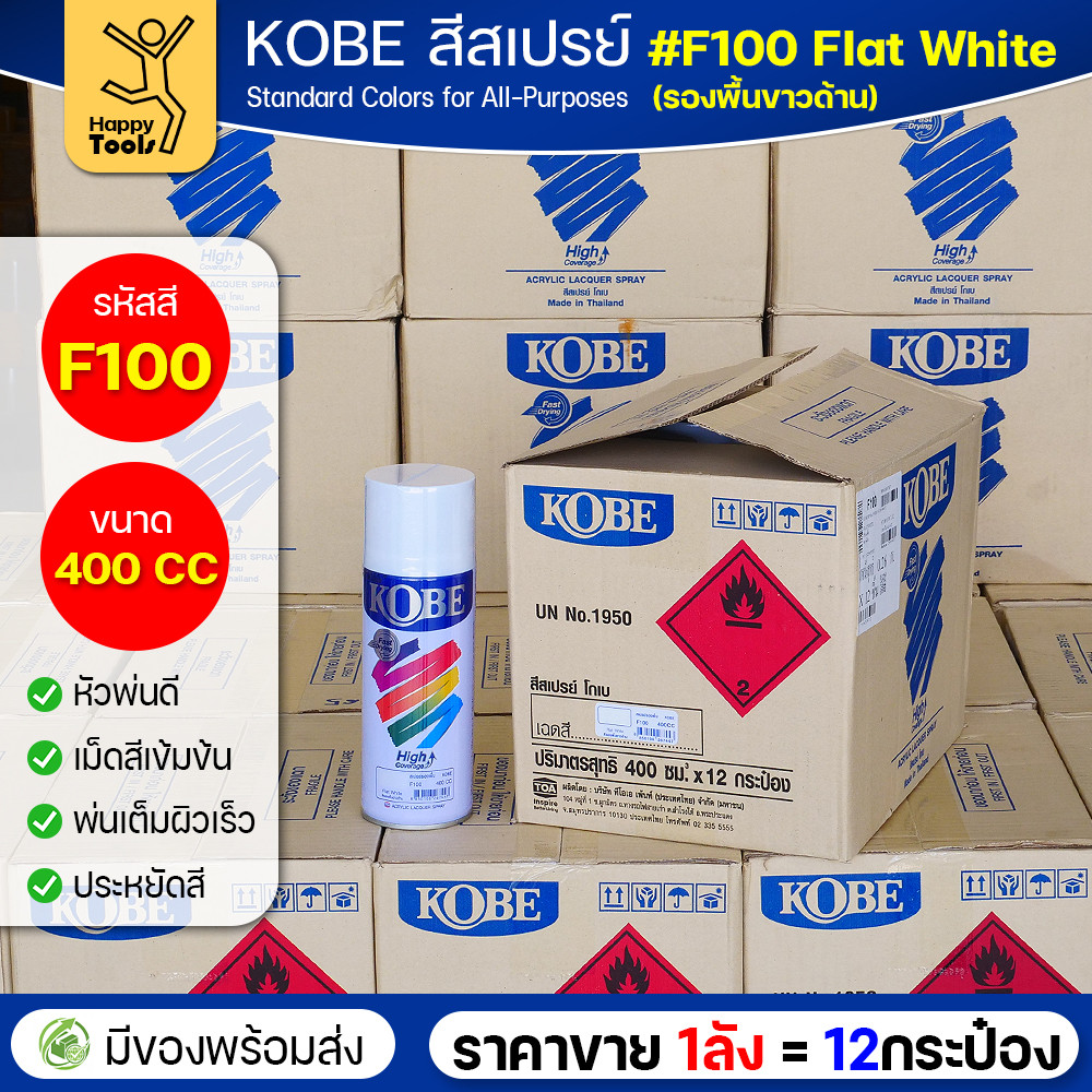 (ของแท้ราคายกลัง) สีสเปรย์ KOBE รหัสสี #F100 ชื่อสี Flat White (สีขาวทึบผิวสากละเอียด) ขนาด400 1ลังมี12กระป๋อง มีของ - Image 2