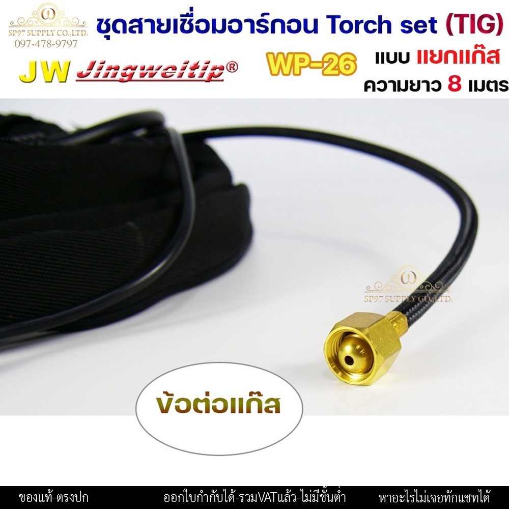 JW ชุดสายเชื่อมอาร์กอน WP-26 แยกแก๊ส ข้อต่อไทย ยาว 8 เมตร ปลอกผ้ายีนส์ - Image 5
