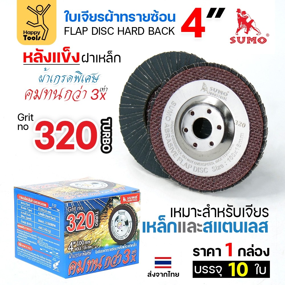 SUMO จานทรายซ้อน หลังแข็ง ทรายสีฟ้า 4" เบอร์ให้เลือก เจียรเหล็ก เจียรสแตนเลส คมดี ใช้ได้จนหมดใบ - Image 6
