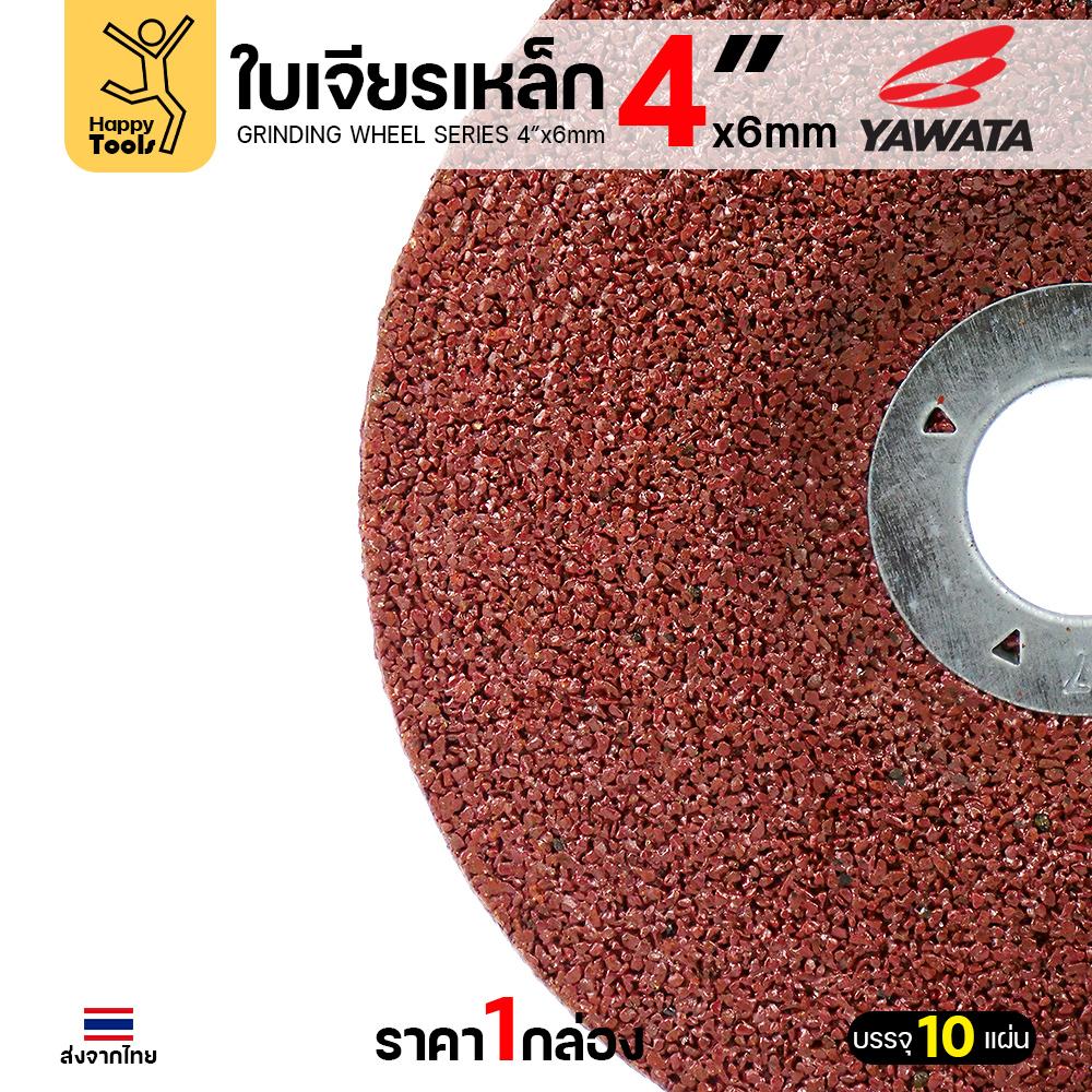 YAWATA ใบเจียรเหล็ก 4 นิ้ว หนา 6 มิล ราคายกกล่อง 10 ใบ ของแท้ คมกริบ กินเนื้องานไว ทนทานสุดคุ้ม กล่องไม่ใหญ่ - Image 5