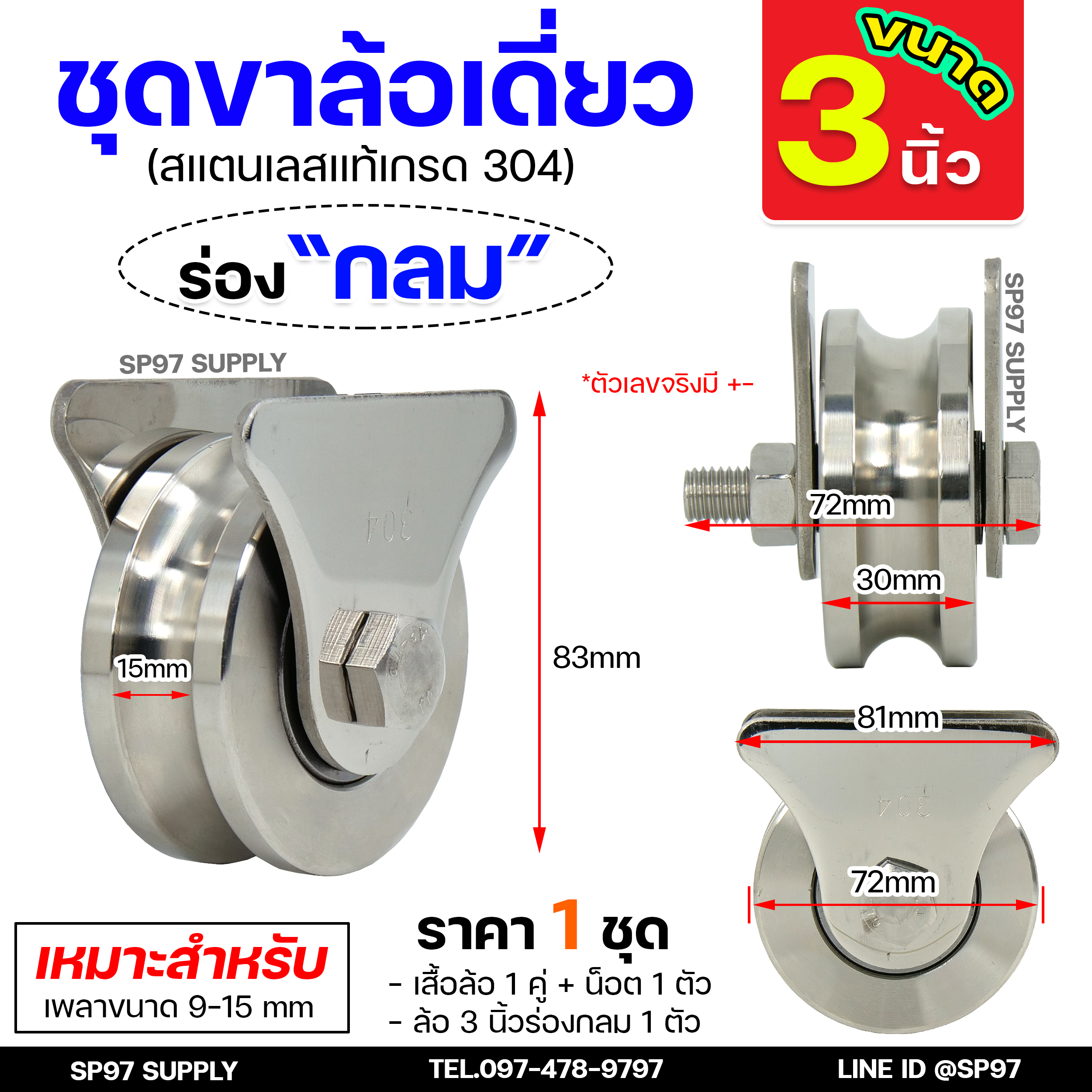 รวม ชุดล้อเดี่ยว (เสื้อสามเหลี่ยม) ล้อประตู สแตนเลส304 (เลือกขนาดและแบบล้อได้) 1 ชุด ประกอบด้วย ล้อ+เสื้อล้อเดี่ยว+นอต - Image 6