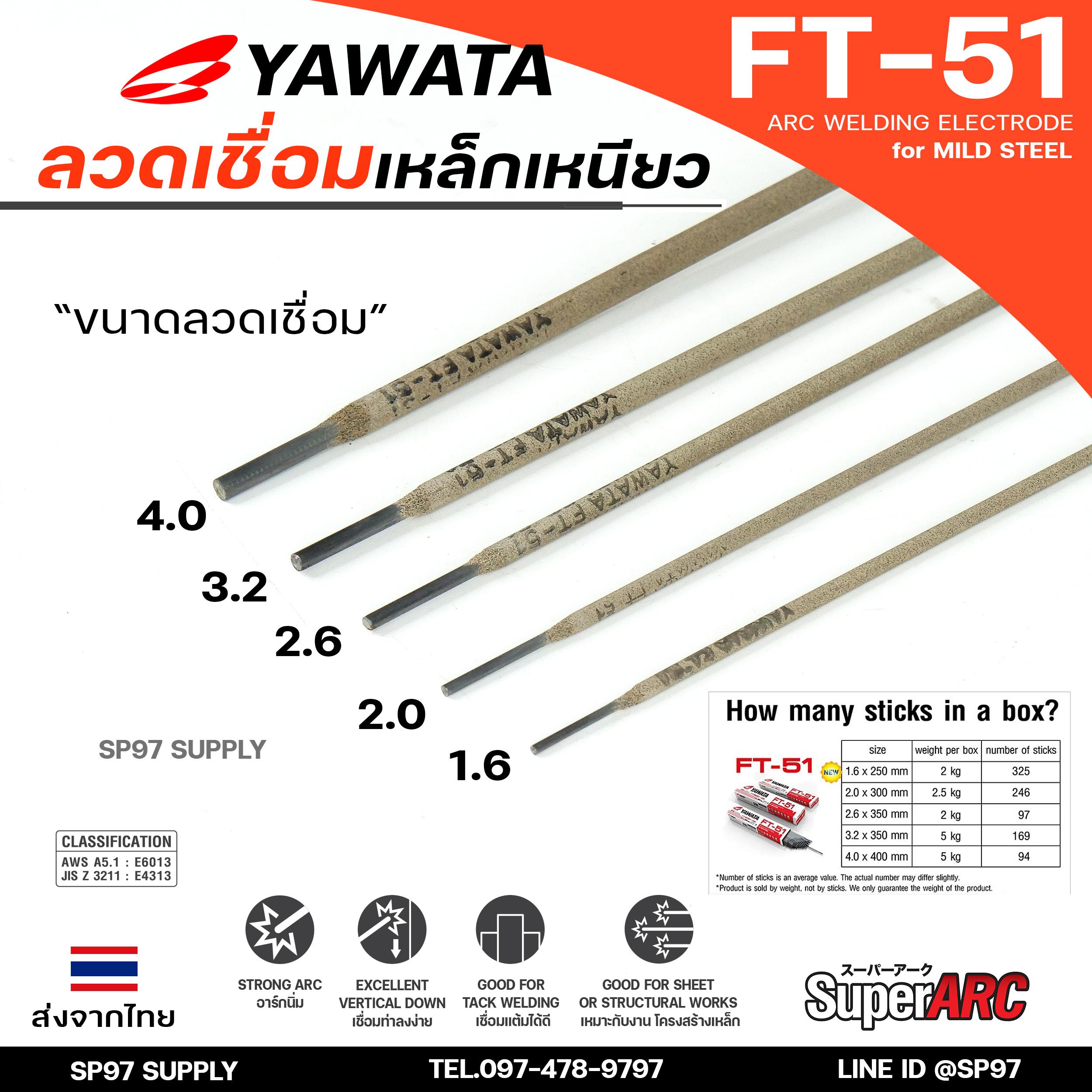 YAWATA ยาวาต้า ลวดเชื่อมเหล็ก ธูปเชื่อม รุ่น FT51 (แบ่งขายแพคละ 1 กิโลกรัม) ในซองสูญญากาศป้องกันความชื้น ไม่มีกล่อง - Image 2
