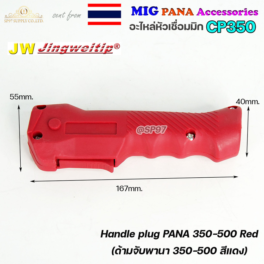 (อะไหล่ ด้ามเชื่อม MIG PANA350) รวมอะใหล่ทุกชิ้นของด้ามเชื่อมมิก PANA รุ่น 350 เลือกซื้อได้ไม่ผิดรุ่น ครบที่สุด - Image 3